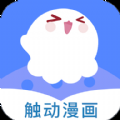 触动漫画无删减版