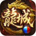 傲世龙城3d版