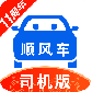 顺风车司机版最新版
