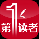 第一读者