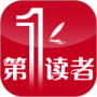 第一读者