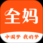 全妈
