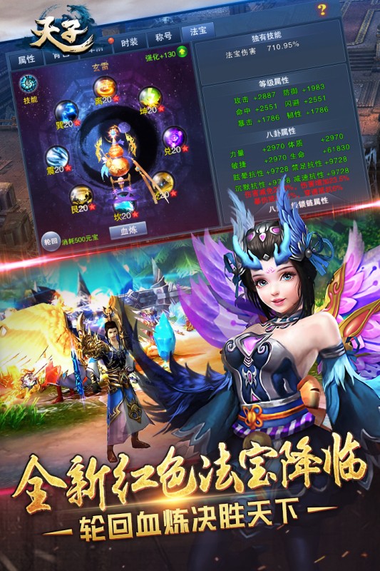 天子超全版本手游