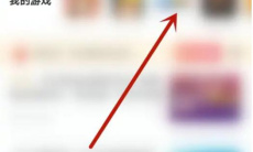 《心悦俱乐部》绑定游戏角色方法1