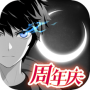 黑月vivo版