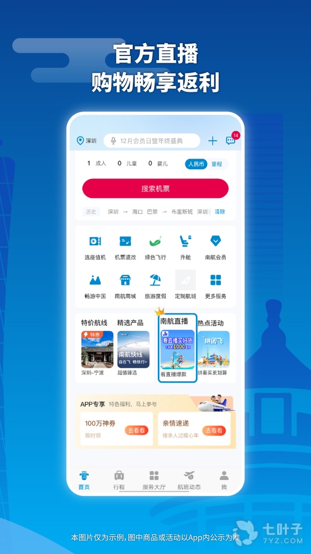 南方航空最新版1