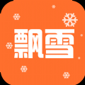 飘雪直播