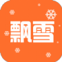 飘雪直播