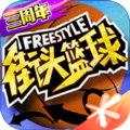 街头篮球中文单机版
