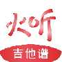 火听