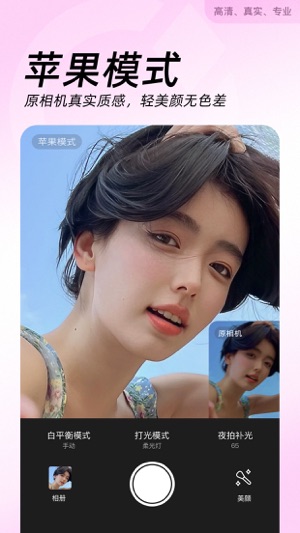 公认好用的一键美颜APP