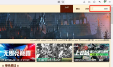 《NGA论坛》搜索帖子方法2