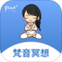 梵音冥想2024版