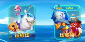 好玩刺激的捕鱼手游合集