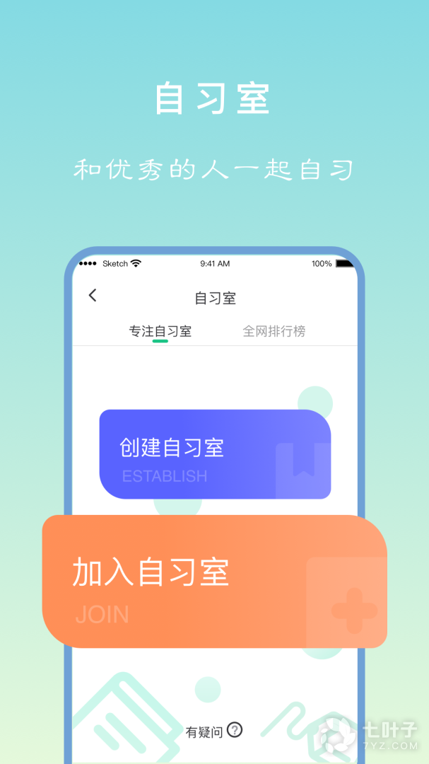 专注学习最新版4