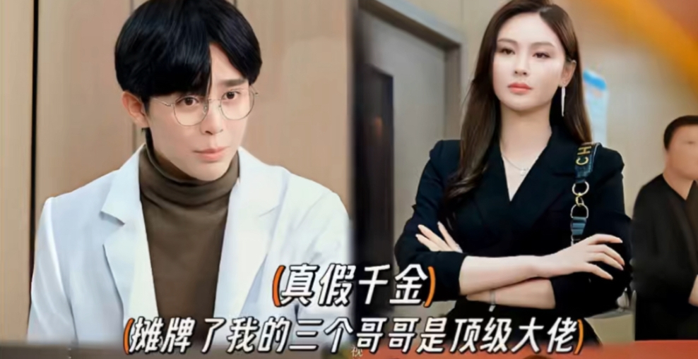 免费看真假千金短剧APP软件合集