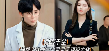 免费看真假千金短剧APP软件合集