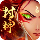 封神策小米版