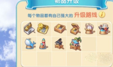 《女孩与海》合成图鉴攻略汇总1