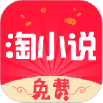 免费淘小说