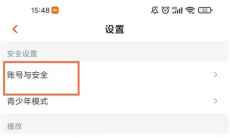 《芒果tv》查看已登录设备方法2