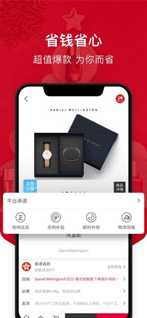 优秀实用的红包海淘APP