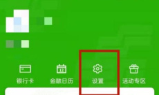 《中国邮政》app修改手机号方法2