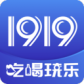 1919快喝
