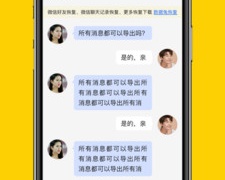 类似聊天数据恢复大师的APP