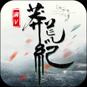 莽荒纪（GM无限刷充）