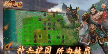 爆火好玩的策略战棋手游