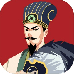 三国主公模拟器