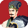 三国主公模拟器