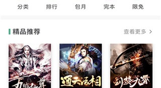 和当书网一样的APP