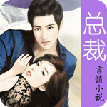 总裁言情小说完结免费版
