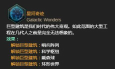 《群星》环形世界建造方法1