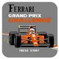 法拉利赛车fc版