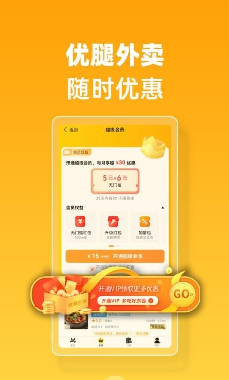 免费没广告的外卖配送APP