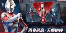 历史评分最高的奥特曼手游合集