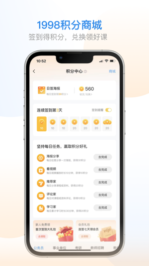 初中免费网课APP