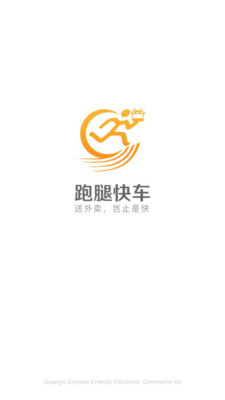 最便宜的跑腿APP