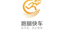 可以到付的同城跑腿APP