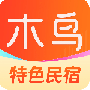 木鸟民宿