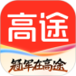 高途