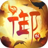 御灵魂使红包版