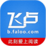 飞卢小说免费阅读版