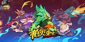 《枪火重生手游》攻略大全