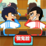 同桌大作战国际服