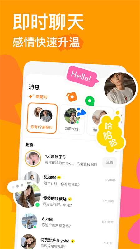 和探探相似的APP
