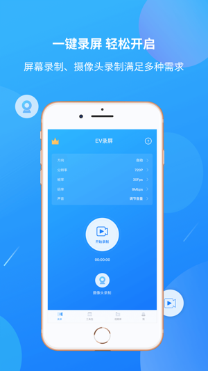 教师专用录微课APP